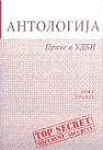 Antologija - Priče o UDBI