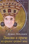 Likovi i priče srpskog srednjeg veka