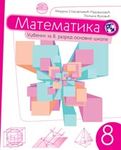 Matematika - udžbenik za osmi razred