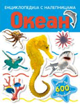 Okean - Enciklopedija sa nalepnicama